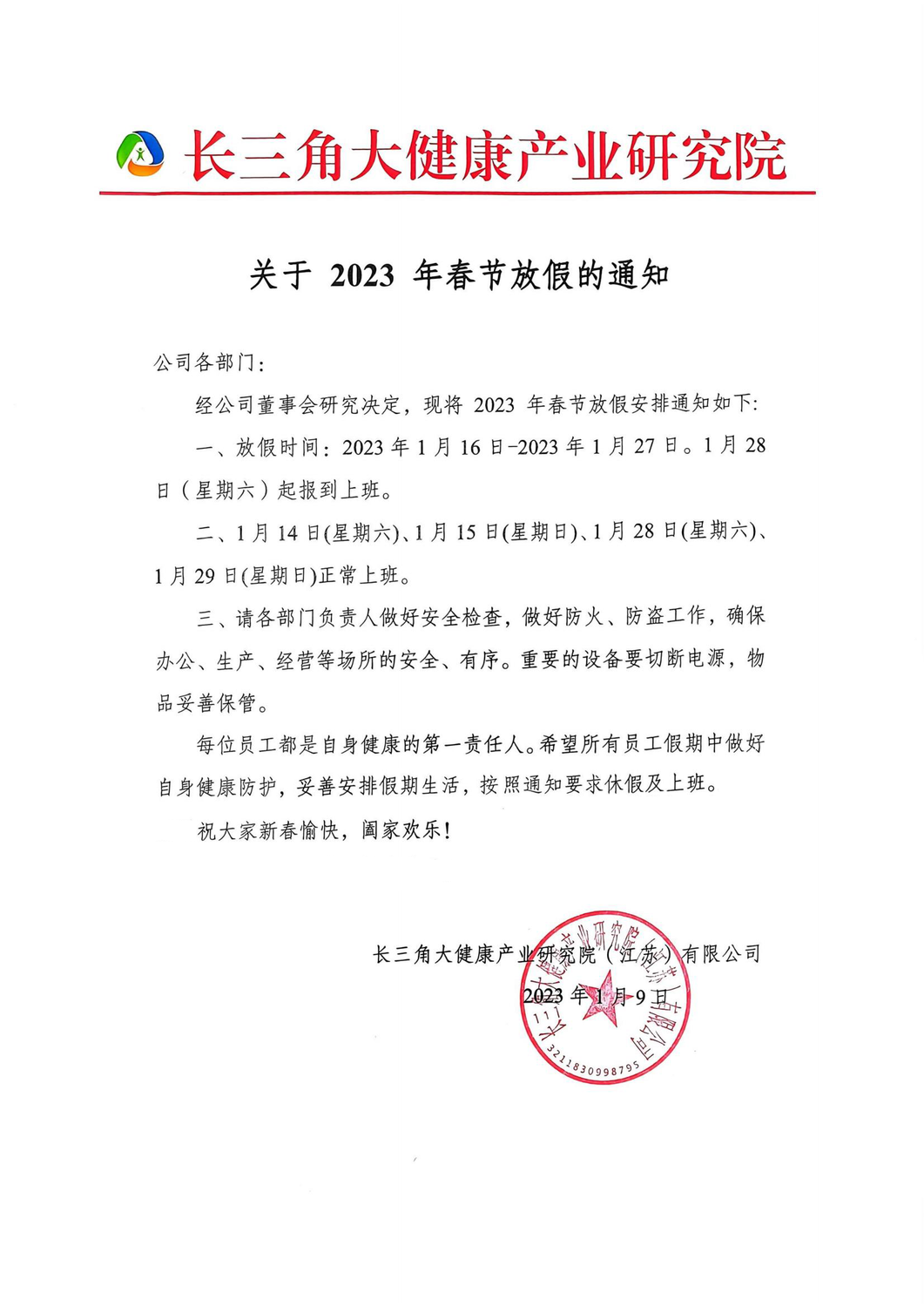 关于 2023 年春节放假的通知_00.png